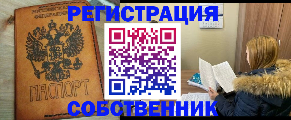 временная прописка в Иркутске