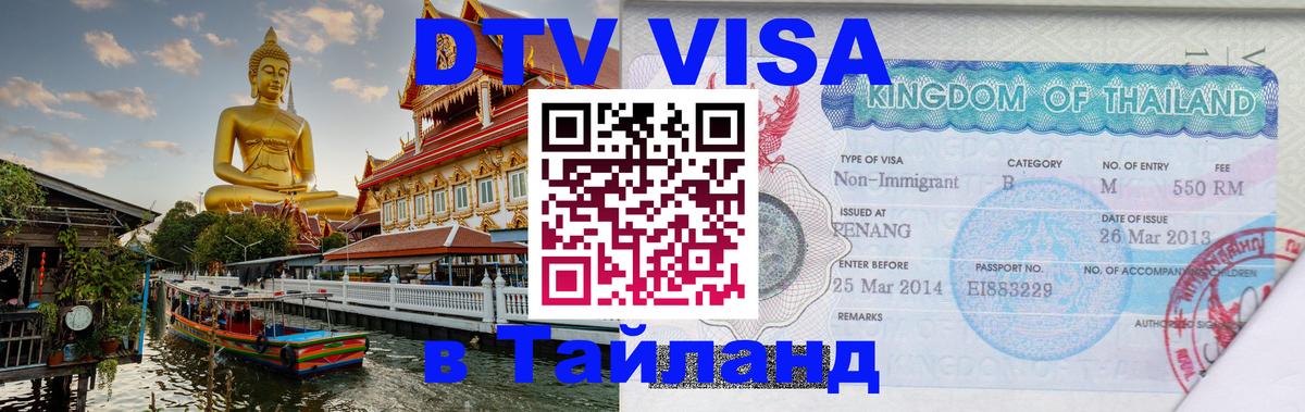 Оформление DTV визы под ключ: стоимость и тарифы, только загранпаспорт - 20.11.2025 